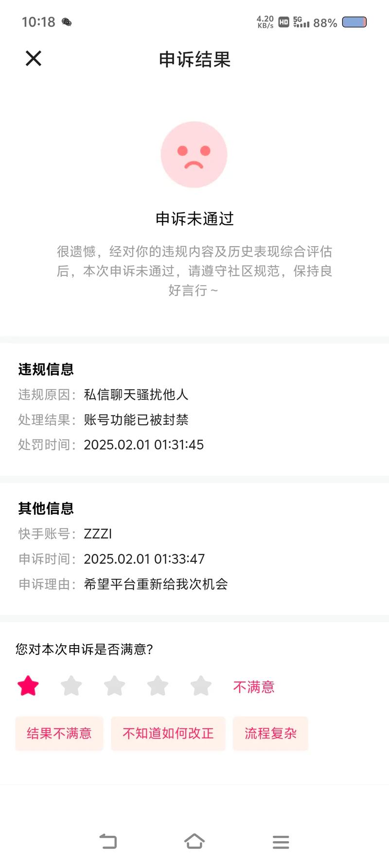 快手限流多久恢复_快手限流恢复时间_快手直播