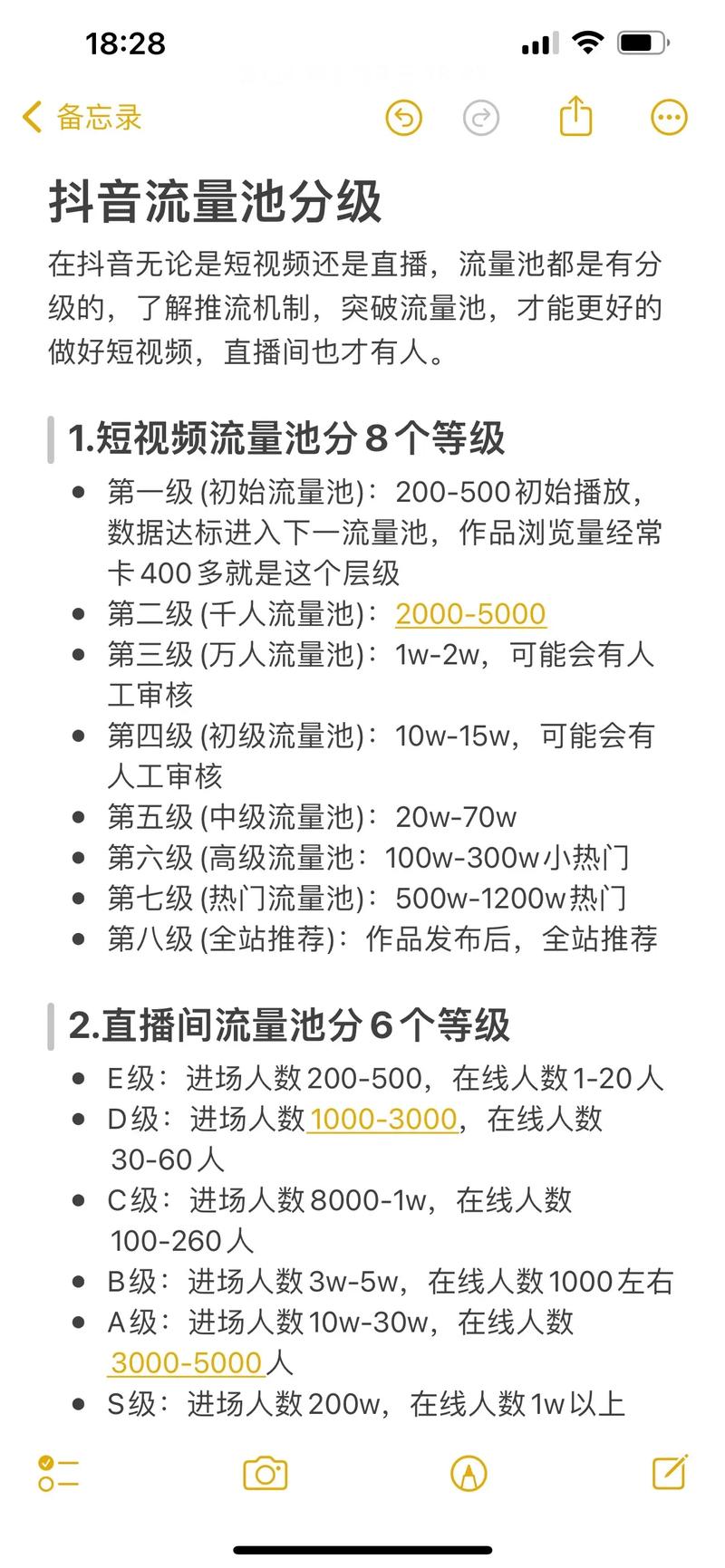 抖音流量池层级_买流量_抖音用户兴趣算法