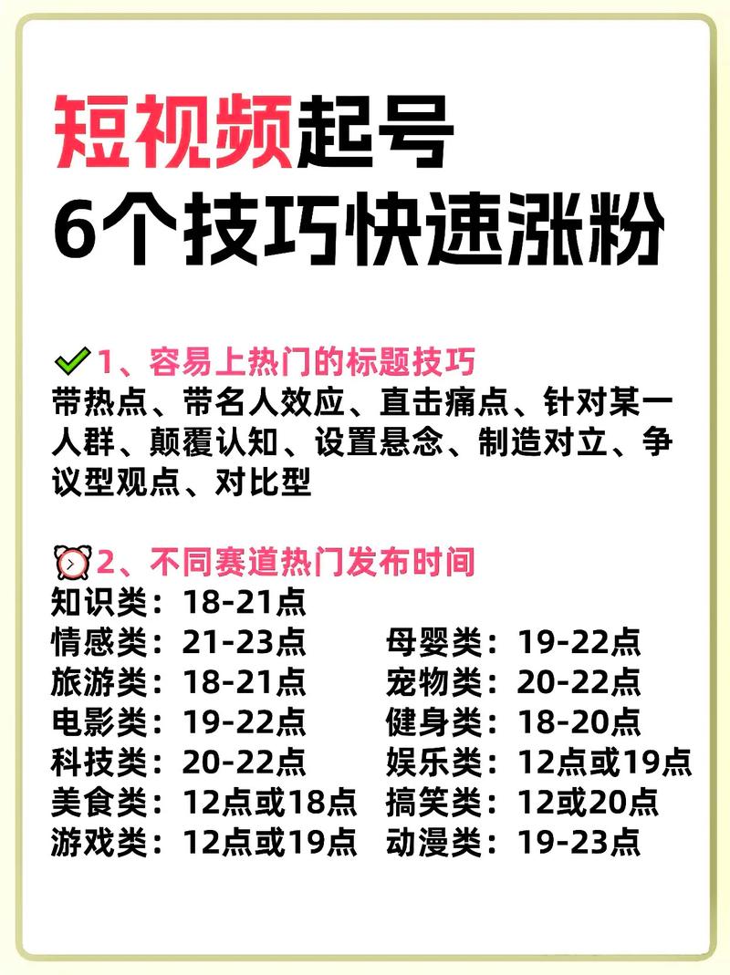 抖音涨粉技巧_抖音热门视频攻略_抖音