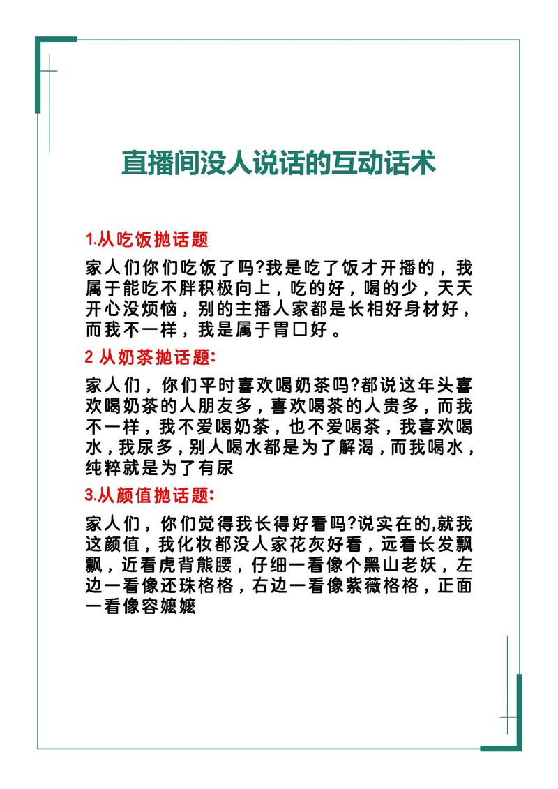 抖音直播间主播说什么_抖音_抖音直播间观众说什么