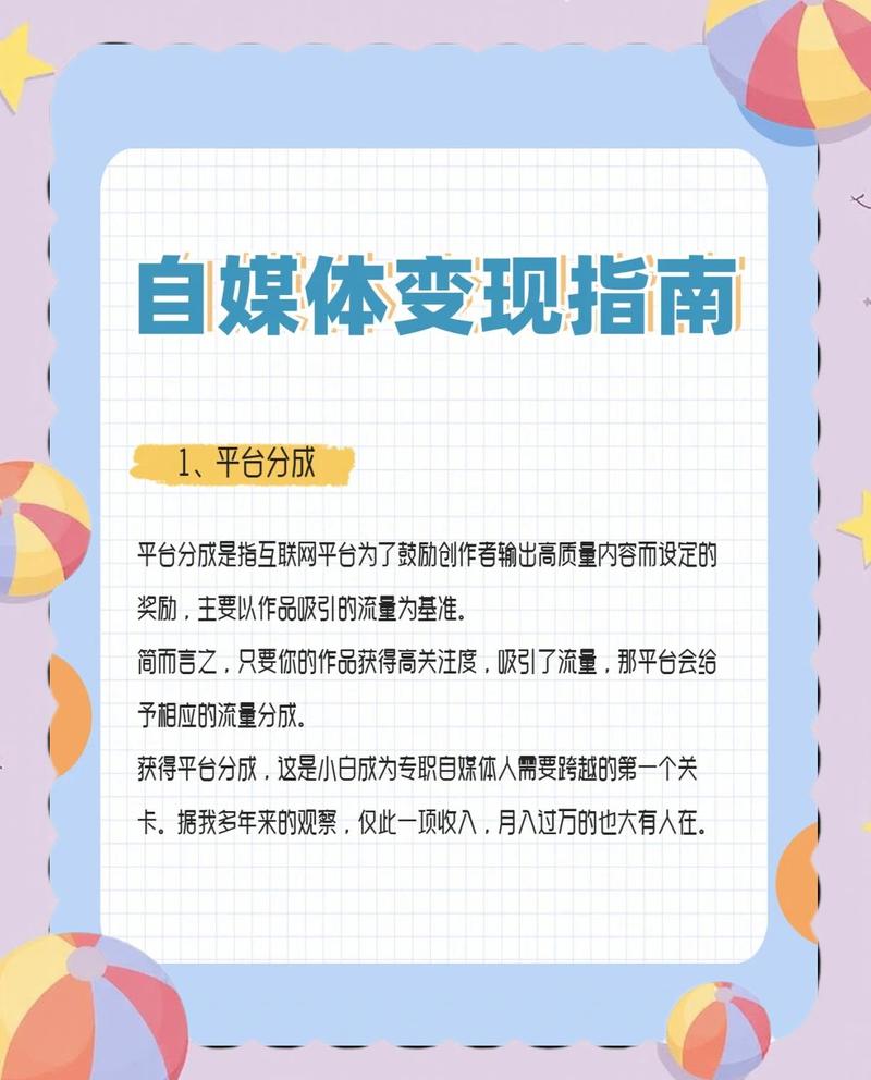 自媒体流量怎么赚钱_涨粉_引流赚钱吗