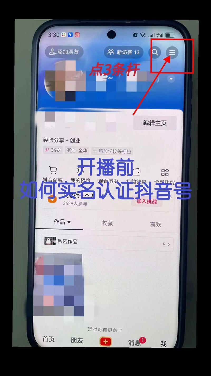 抖音实名认证安全吗_抖音实名认证有什么用_抖音直播