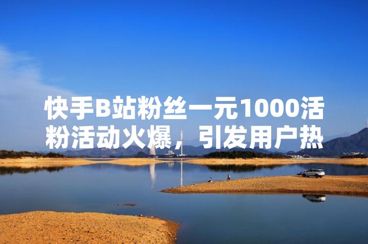 微博涨粉丝方法_微博涨粉丝1元1000个活粉丝_活粉