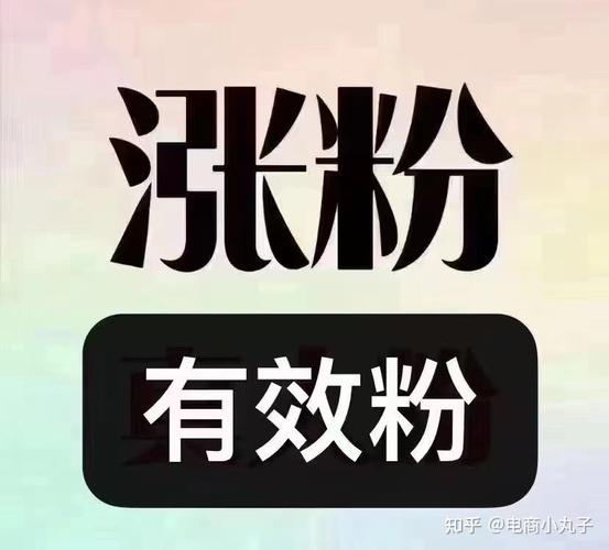 涨粉_微博高质量粉丝数量有用吗_微博买粉效果如何