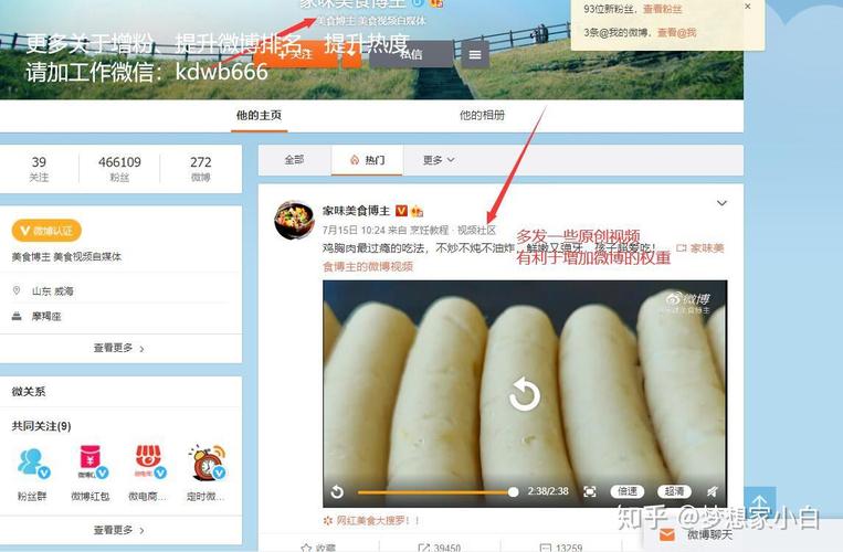 粉丝_微博涨粉方法_官方话题引流