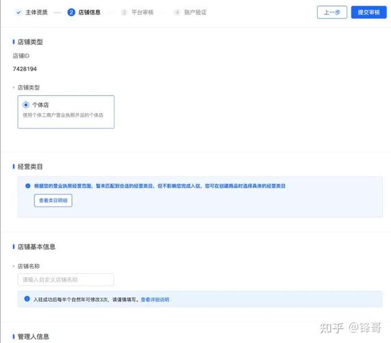 抖音_添加商品信息_开通抖音小店