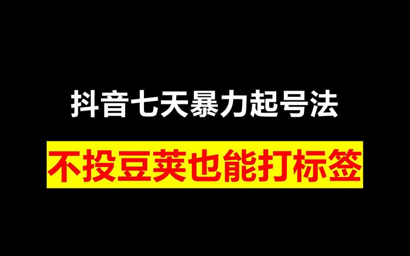 抖音养号攻略_抖音_抖音号怎么养