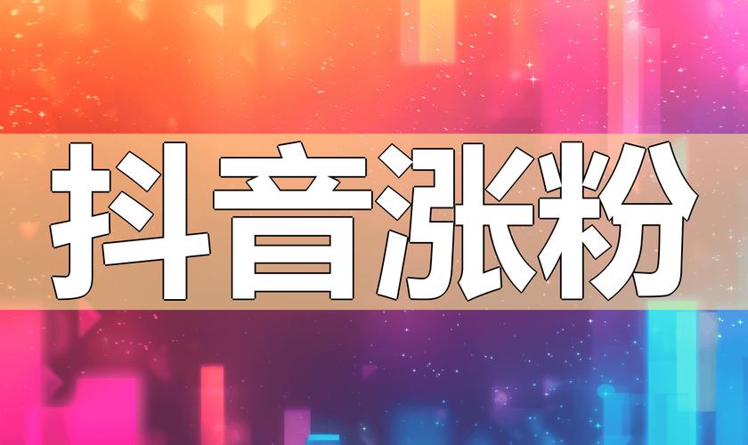 用心回复评论引流技巧_抖音评论区引流方法_涨粉